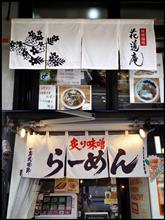 🏆🍜 札幌味噌ラーメングランプリNo.4『準々決勝 第三戦』🍜🏆