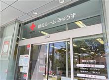 日曜日、献血へ…