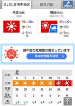 酷暑過ぎの さいたま市です！