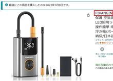 お勧めしない電動空気入れ