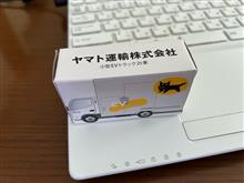 ヤマト2tEVトラック新車きたー🚚