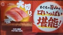 スシロー　の　マグロ②