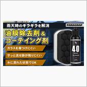 油膜除去剤のMakuakeプ ...