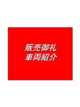 ★ご成約御礼★