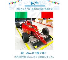 【祝  みんカラ歴7年！】とお知らせが来たので…