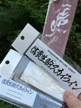 峠ステッカーGETしました👍(大阪府編)