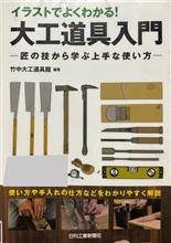 大工道具