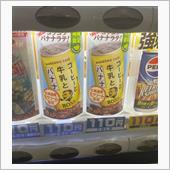 コーヒーと牛乳とバナナ