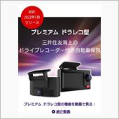 三井住友「見守る」ドラレコを ...