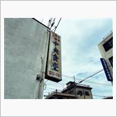 引戸を開ける勇気だけ