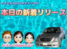 セルシオ日記【第74回】カタログ燃費。車種別に紹介します。