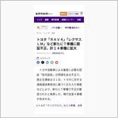 トヨ◯には特権があるのさ！！ ...