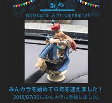 祝・みんカラ歴6年！