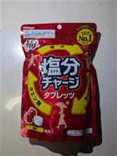 カバヤ食品㈱　塩分チャージタブレッツ　梅味