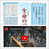 令和六年八月「生命の言葉」　 ...