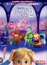 インサイドヘッド2
