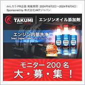 みんカラ：モニターキャンペー ...