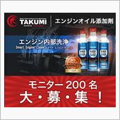 みんカラ：モニターキャンペー ...