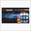 みんカラ：モニターキャンペーン【エンジン内部洗浄添加剤】