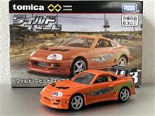 トミカ ワイルド・スピード スープラ