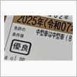 遠かったゴールド免許