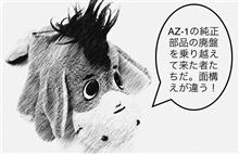 十勝スピードウェイAZ-1&amp;CARAミーティング追記