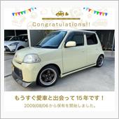 愛車と出会って15年！