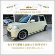 愛車と出会って15年！