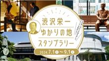 スタンプラリーに行ってきたんじゃ！