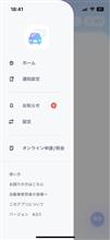 車検証閲覧アプリ