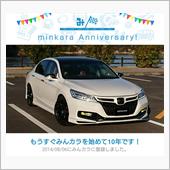 祝・みんカラ歴10年！