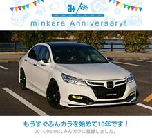 祝・みんカラ歴10年！