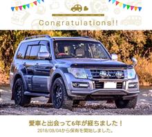 愛車と出会って6年！