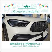 愛車と出会って1年！