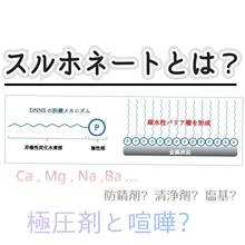 (清浄分散剤)スルホネートとは?