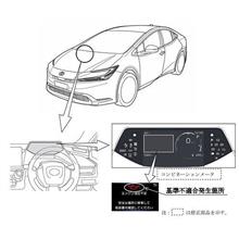 トヨタ　プリウスのコンビネーションメータの不具合
