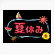 もうすぐ。夏休みですね☆彡
