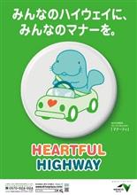 夏休み期間中の高速道路での運転にはご注意を! 夏休み期間中の高速道路での運転にはご注意を!