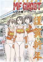 MFゴースト、見終える。