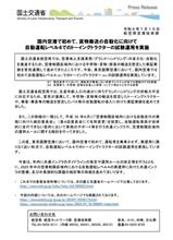 国内空港で初めて、貨物搬送の自動化に向けて自動運転レベル4でのトーイングトラクターの試験運用を実施 国内空港で初めて、貨物搬送の自動化に向けて自動運転レベル4でのトーイングトラクターの試験運用を実施