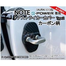 ドアストライカー取り付け