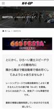 8月11日660FESTAスケジュール