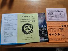 今日の出来事＠240807