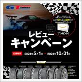 GTラジアルキャンペーン応募 ...