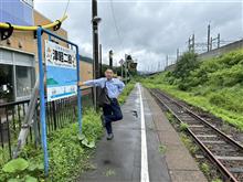 「津軽二股駅」「道の駅いまべつ」「奥津軽いまべつ駅」