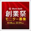 なんでもアリなモニター企画キターーー！！
