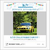 気がついたら“祝・みんカラ歴 ...