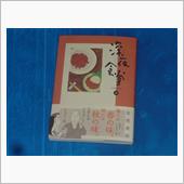 深夜食堂　28巻