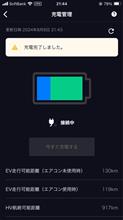充電表示のびる
