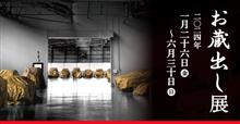 トヨタ博物館企画展「お蔵出し展」